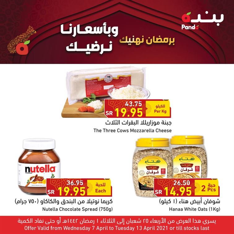 عروض هايبر بنده اليوم