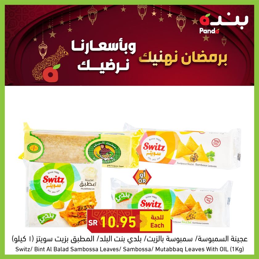 عروض هايبر بنده اليوم