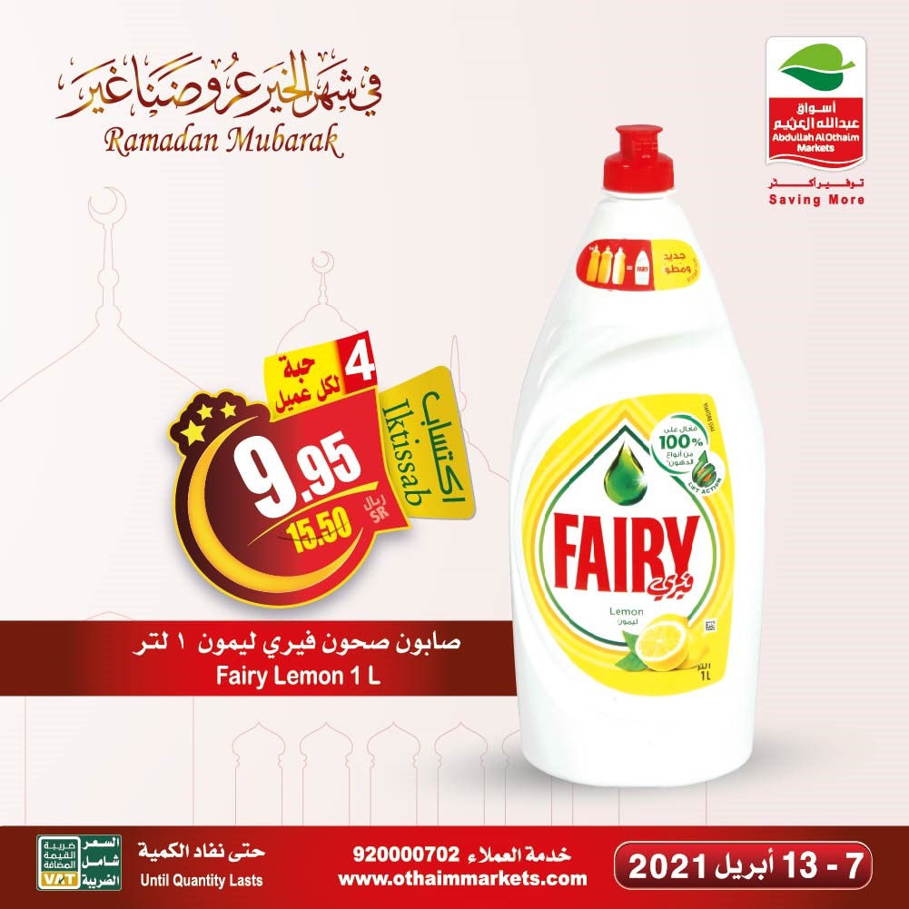 خصومات العثيم