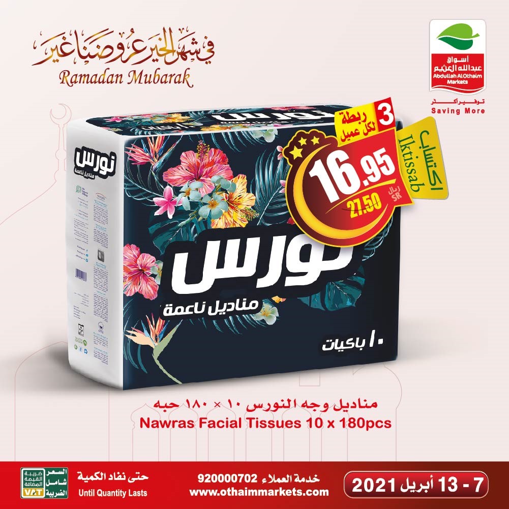 تنزيلات العثيم