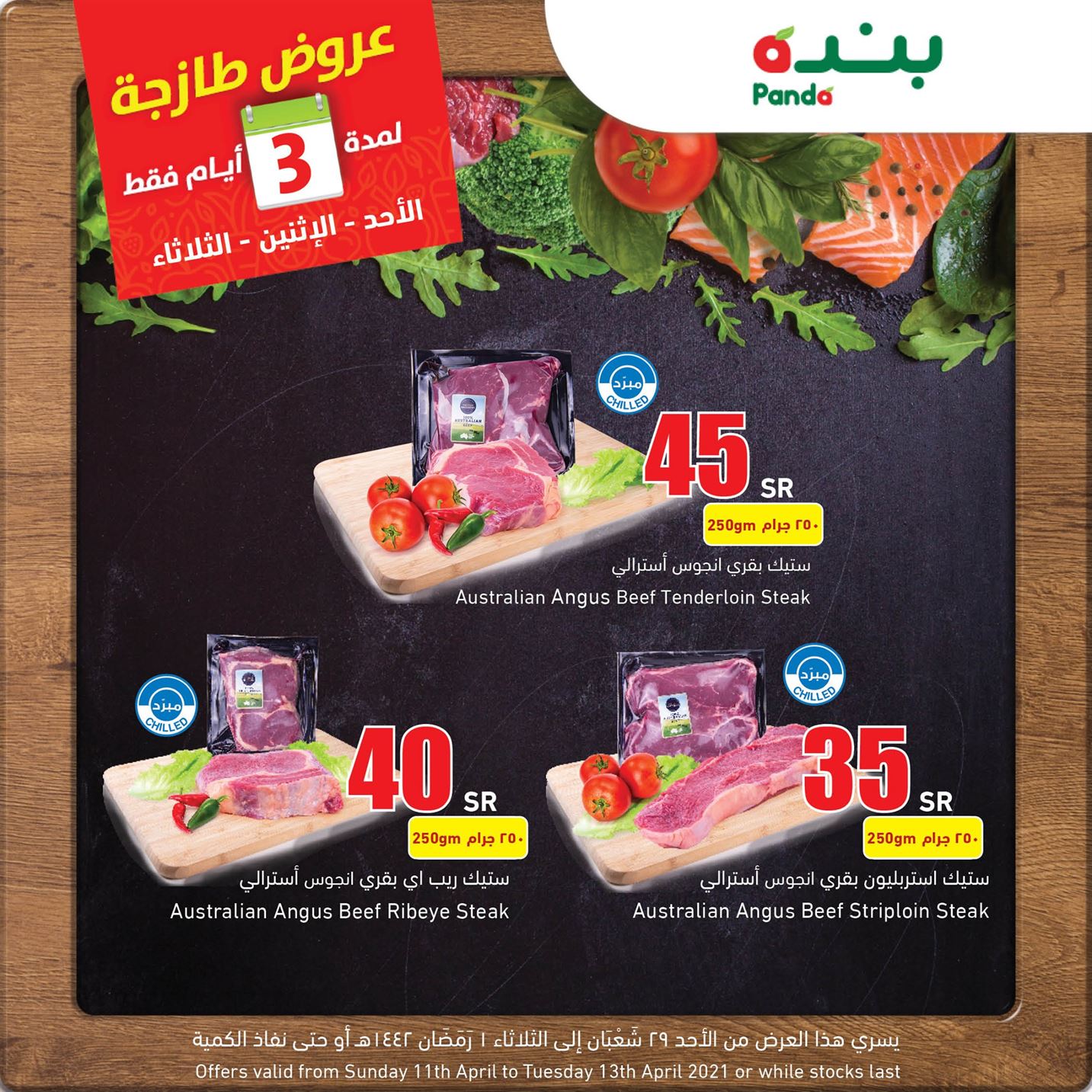 عروض هايبر بنده اليوم