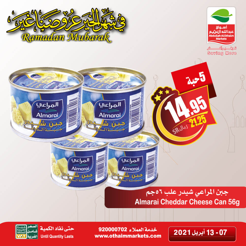 عروض العثيم ابريل 2021