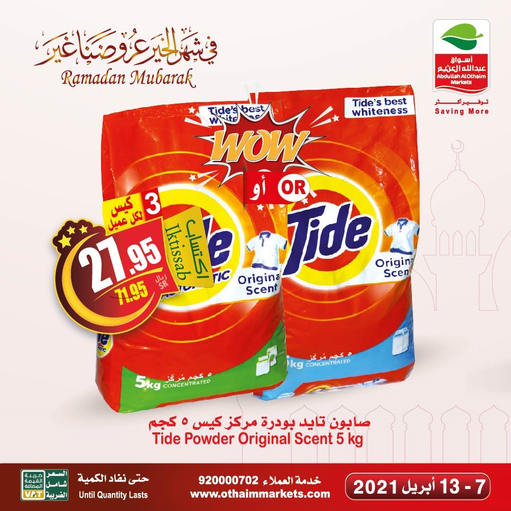 تنزيلات العثيم