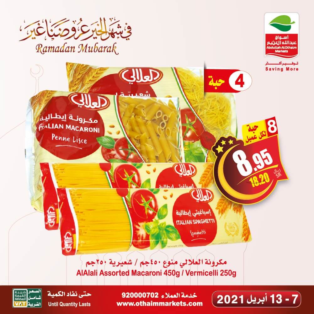 عروض العثيم اليوم الثلاثاء