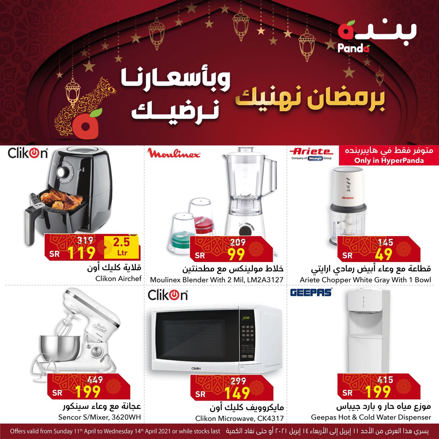 عروض بنده الرياض