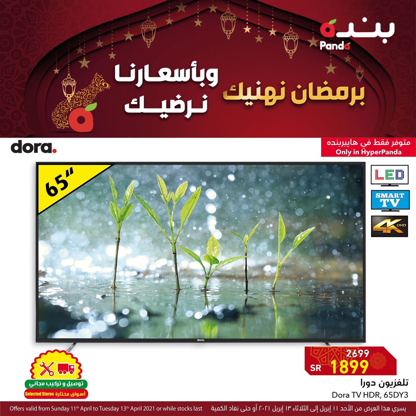 عروض هايبر بنده اليوم