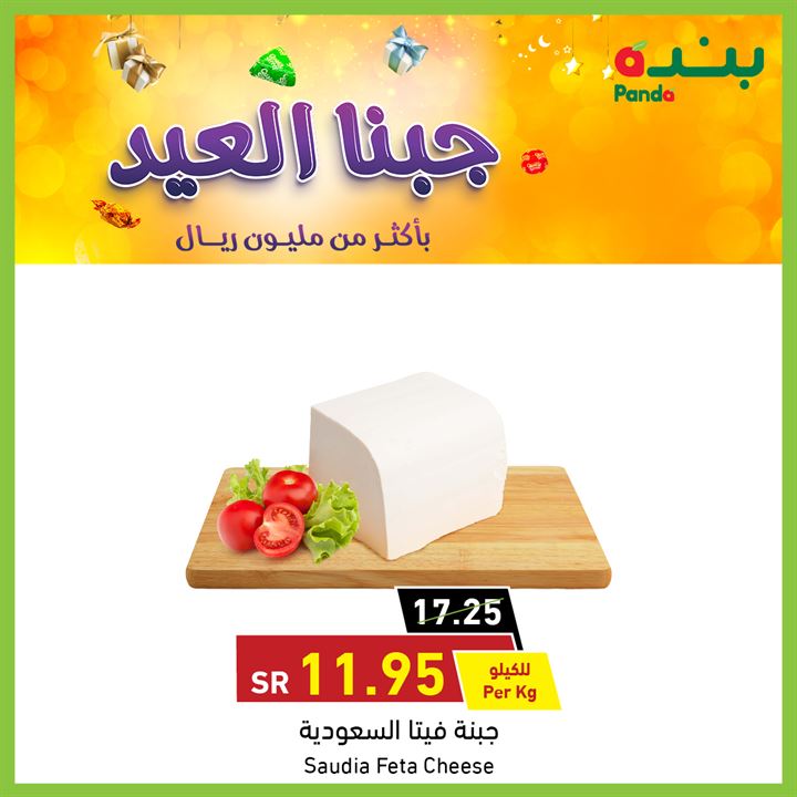 عروض بنده اليوم