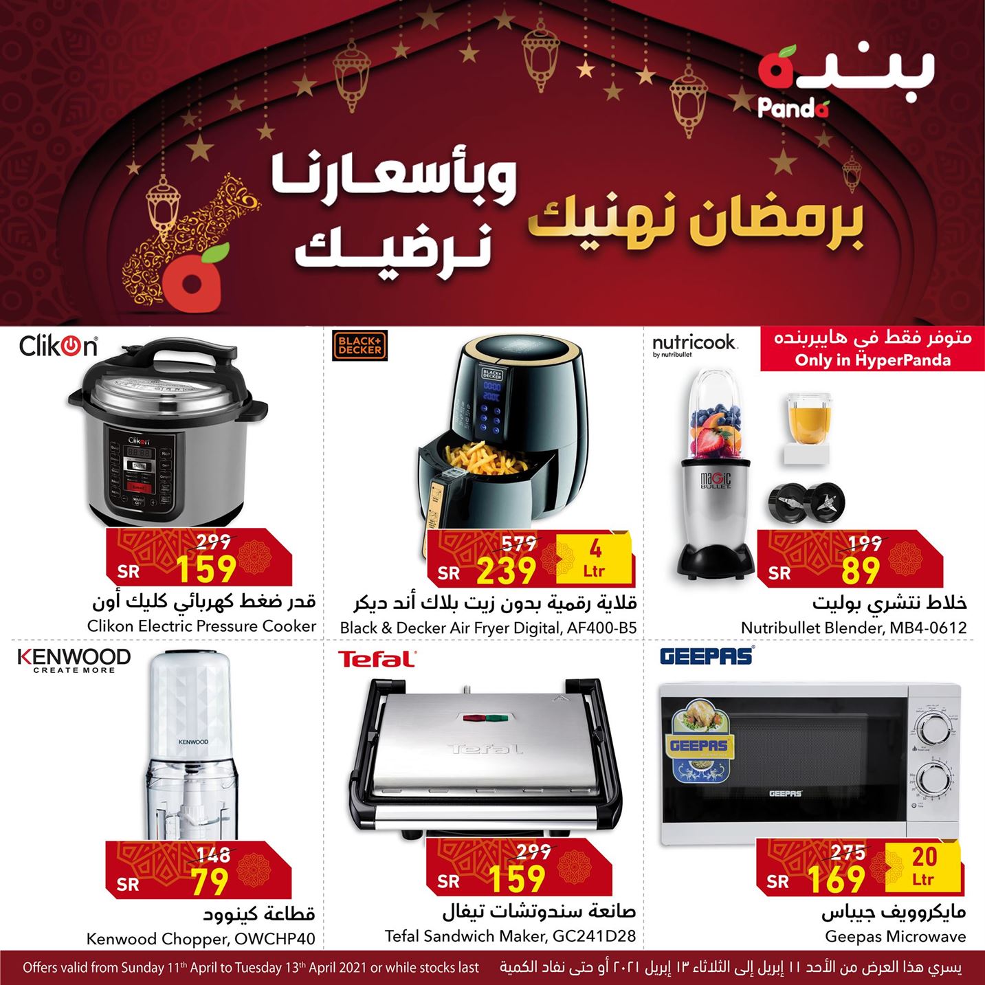 عروض هايبر بنده اليوم