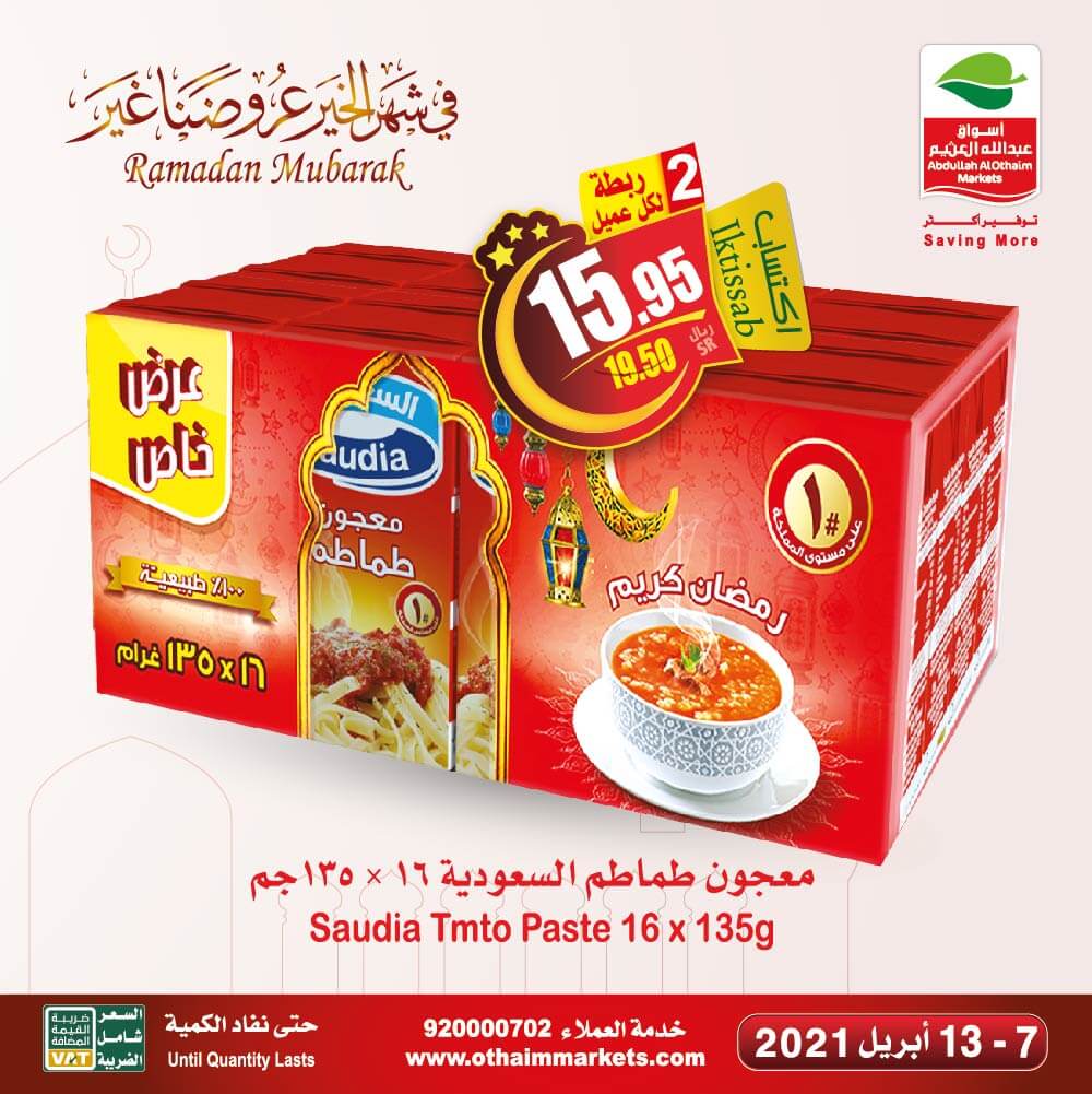 عروض العثيم اليوم الثلاثاء