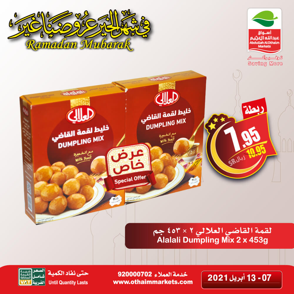 عروض العثيم اليوم الثلاثاء