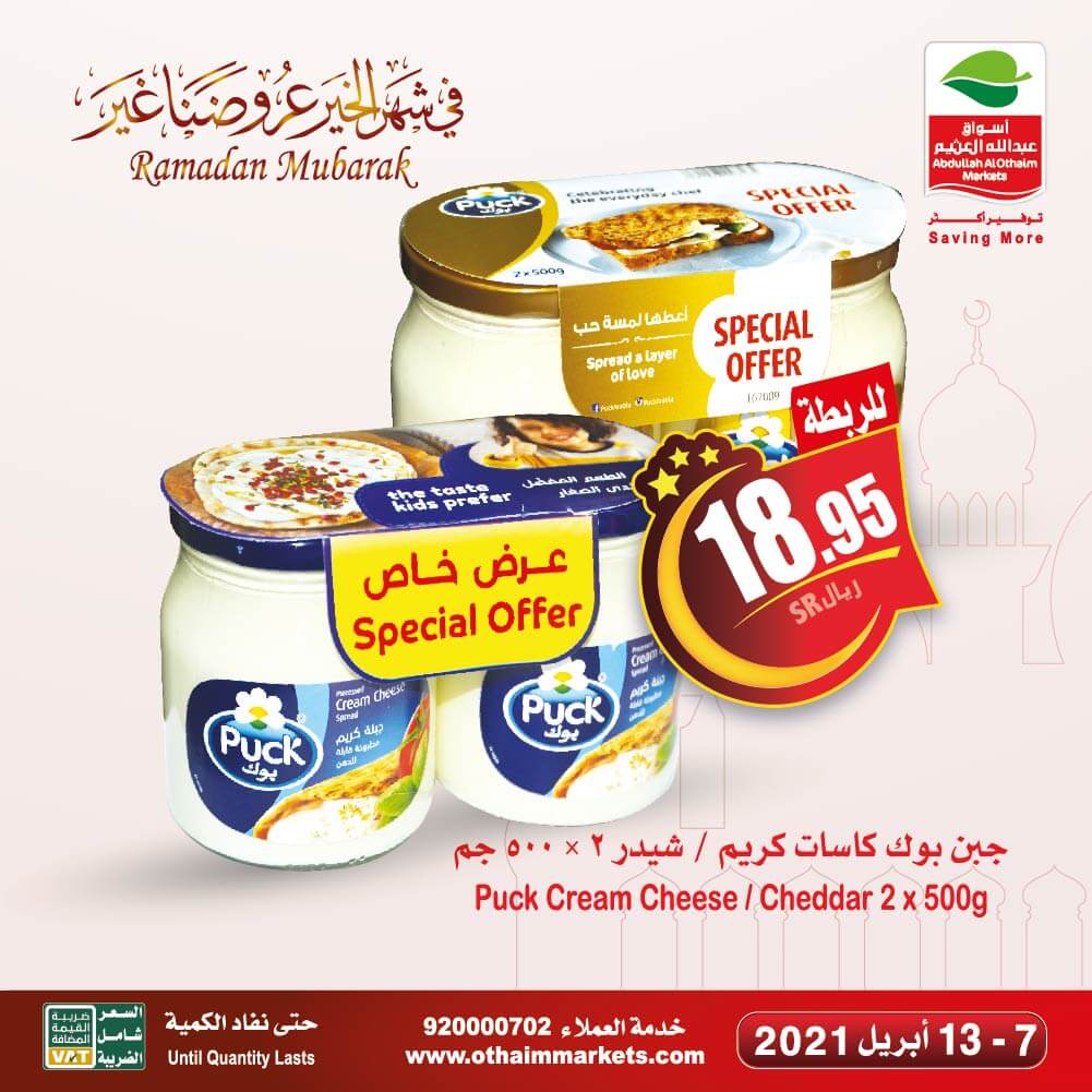 عروض العثيم اليوم الثلاثاء