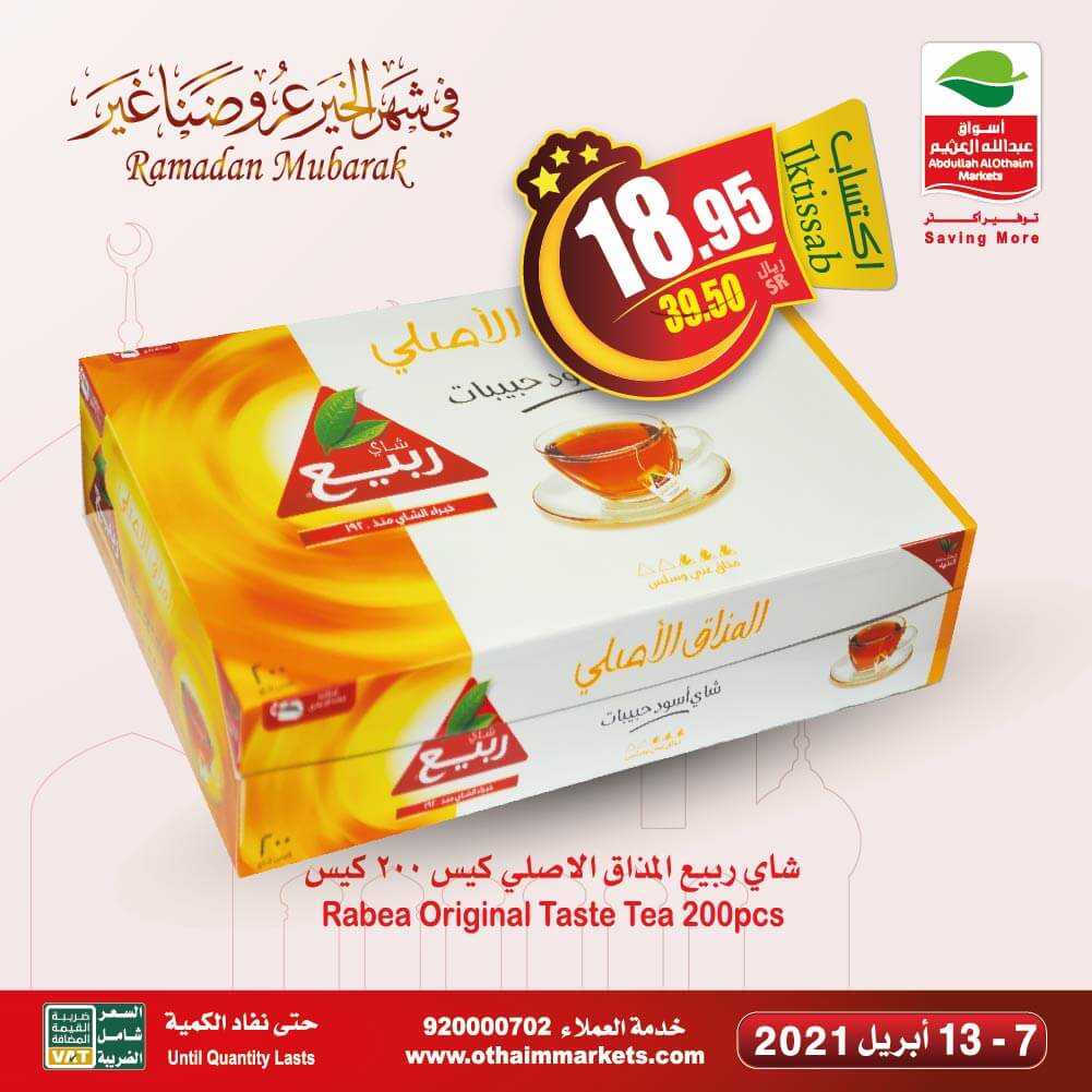 عروض العثيم اليوم الثلاثاء