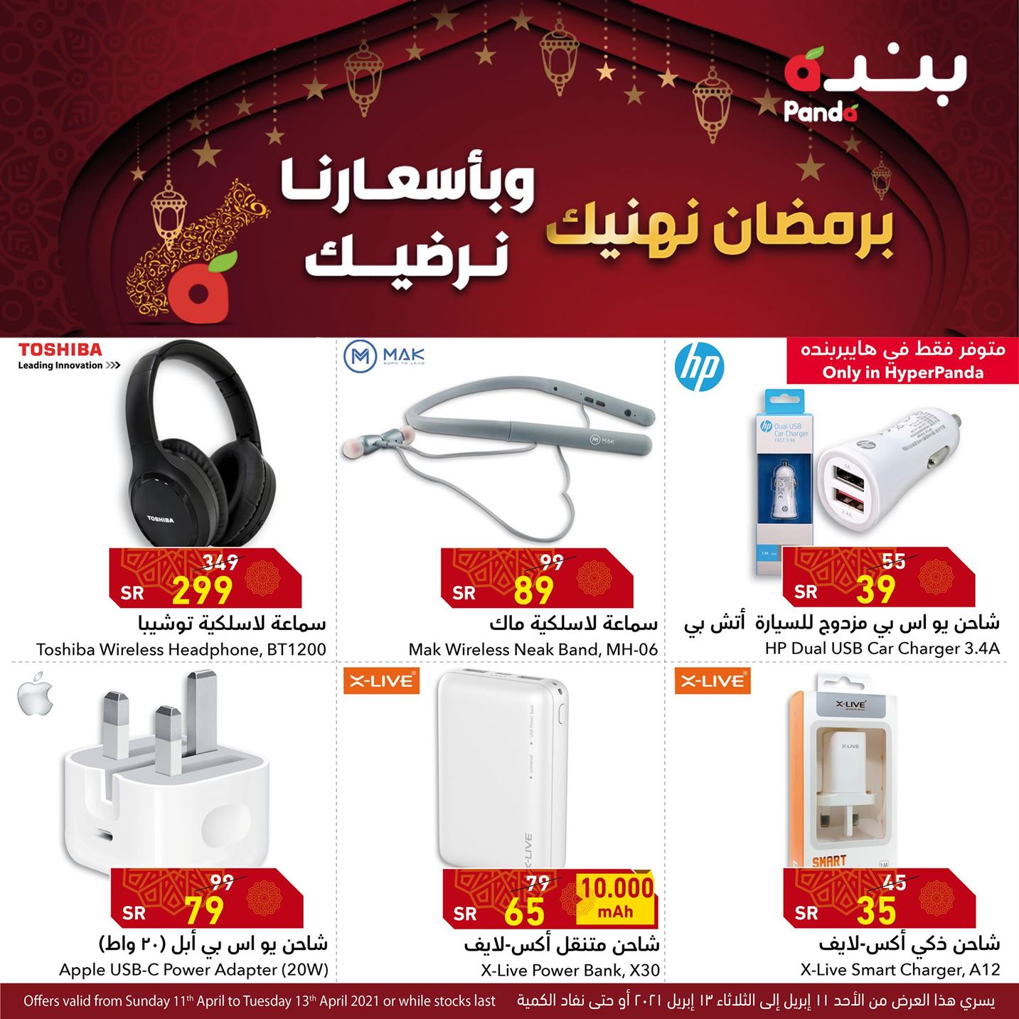 عروض هايبر بنده