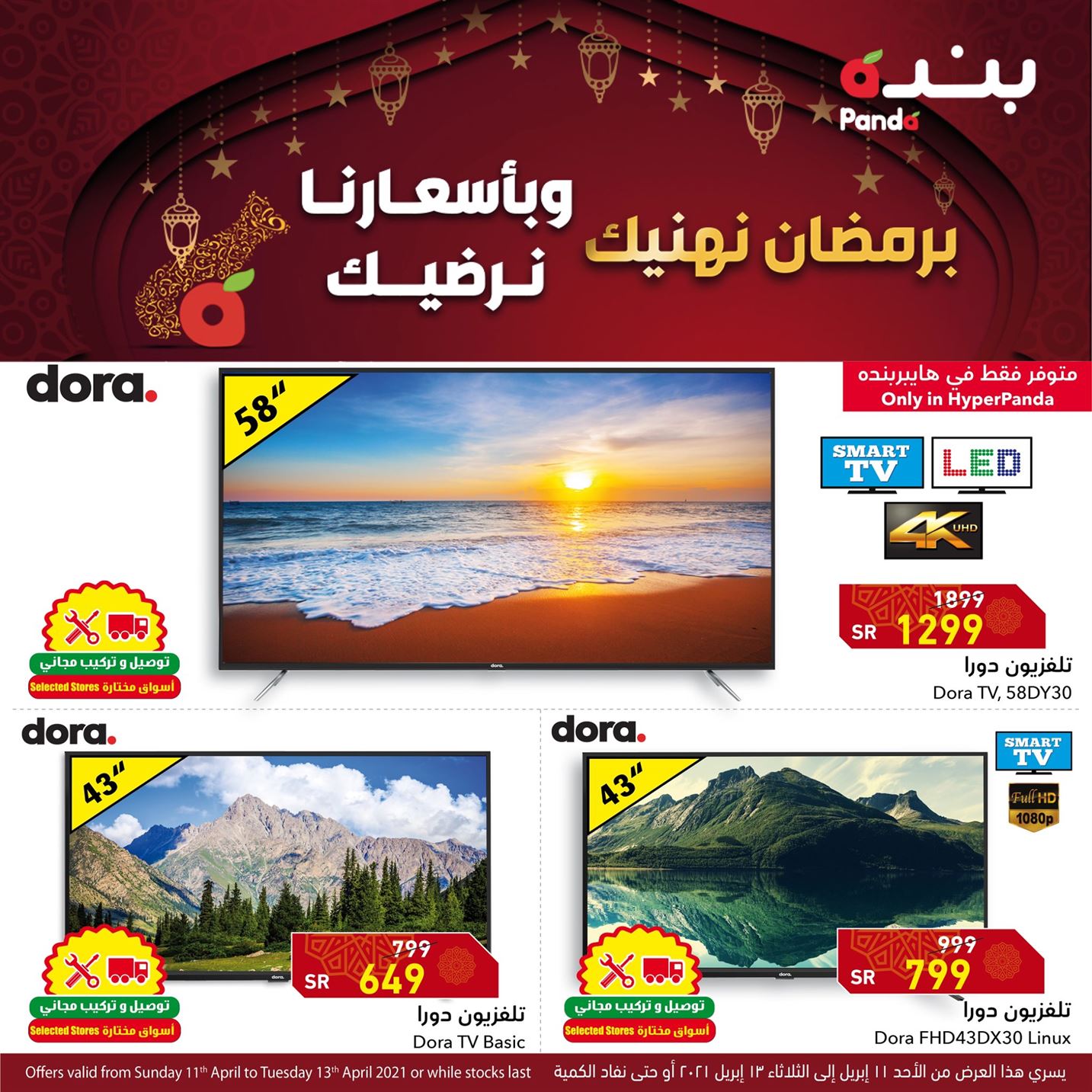 عروض هايبر بنده