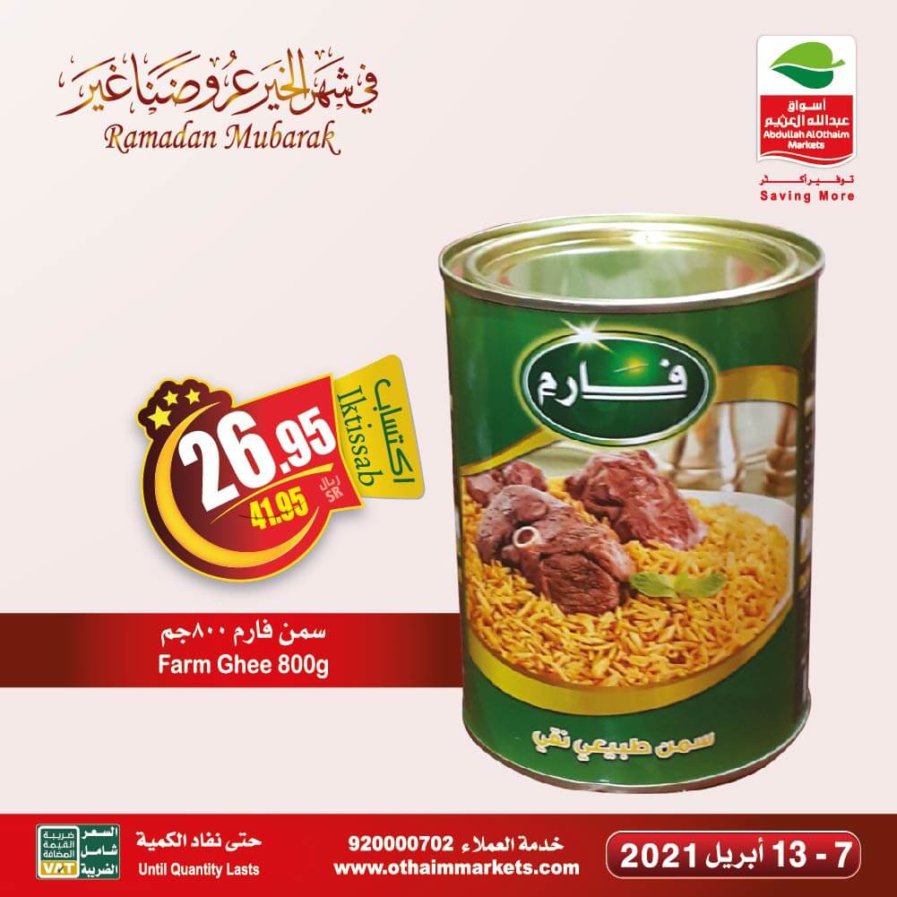 عروض العثيم اليوم الثلاثاء