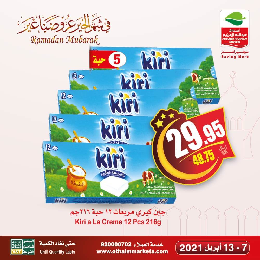 عروض العثيم اليوم الثلاثاء