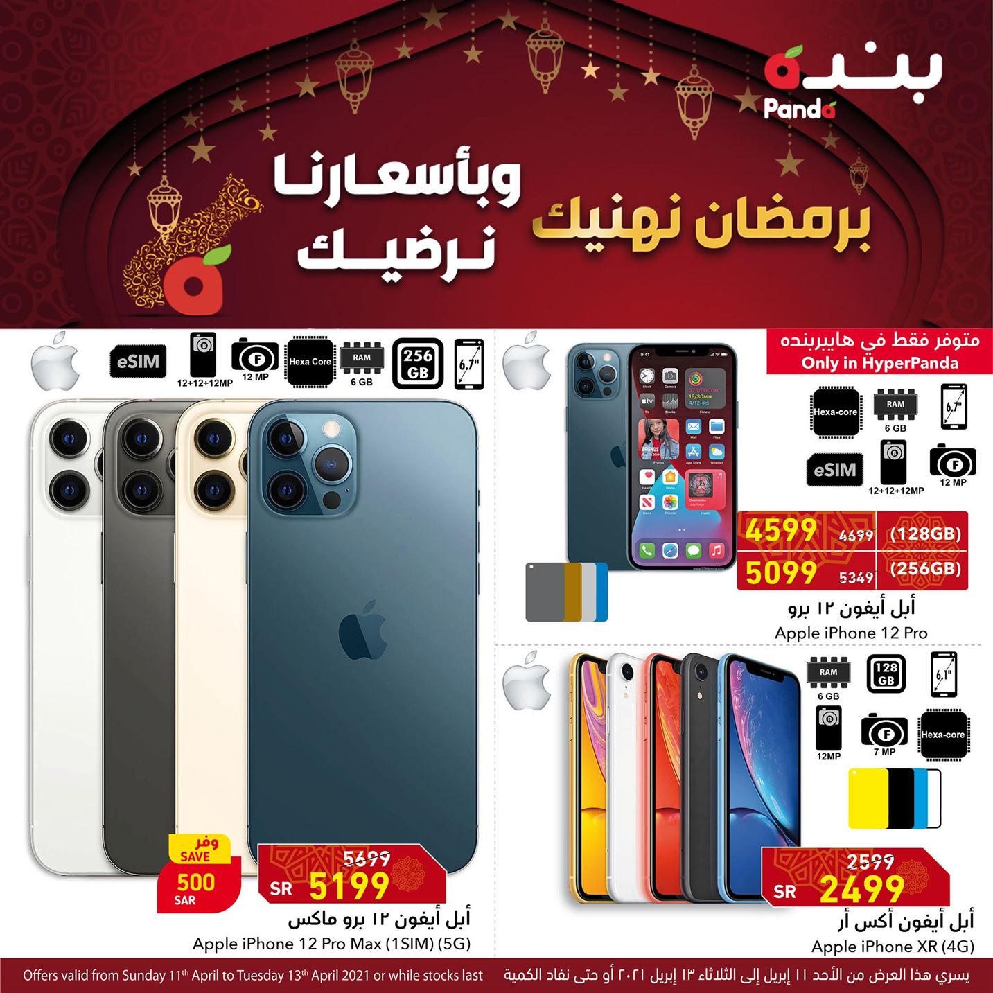 عروض هايبر بنده