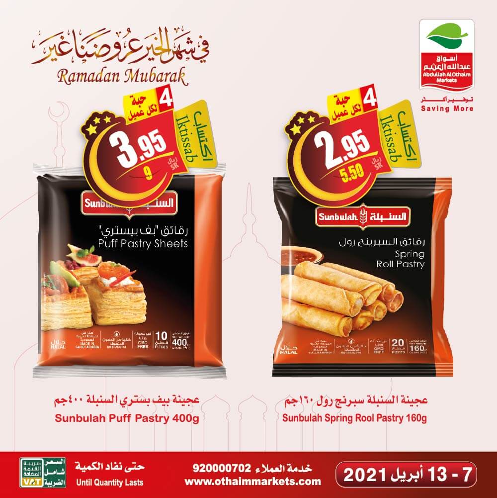 عروض العثيم اليوم الثلاثاء
