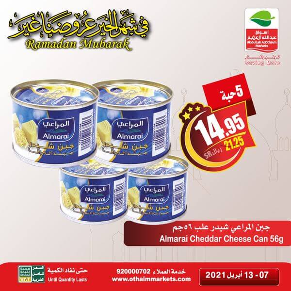 عروض العثيم اليوم الثلاثاء