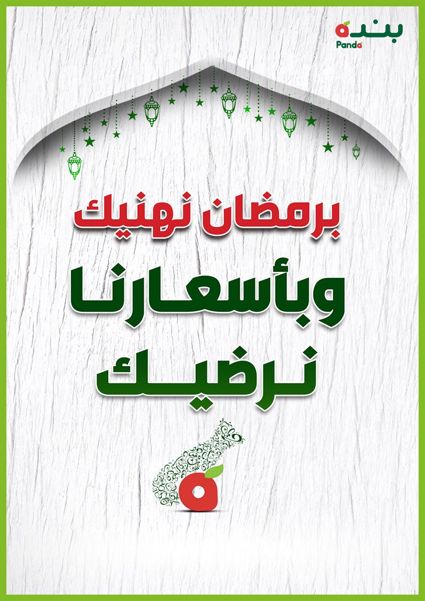 عروض هايبر بنده