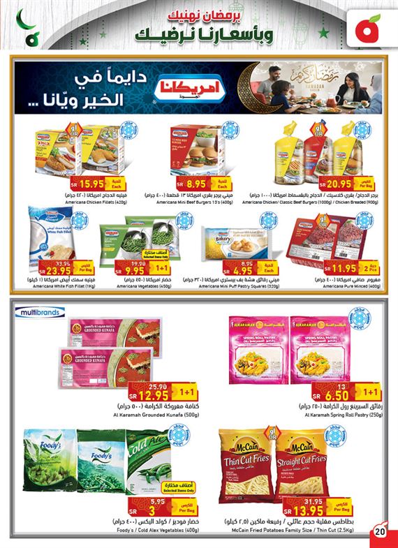 عروض هايبر بنده جده