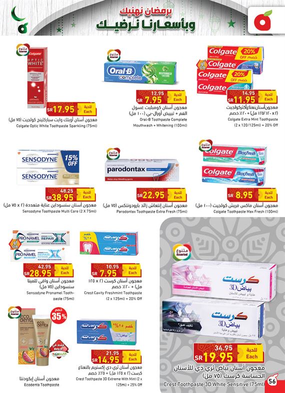 عروض هايبر بنده الرياض