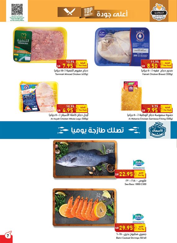عروض هايبر بنده رمضان