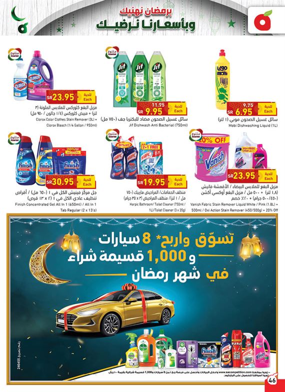 عروض هايبر بنده رمضان