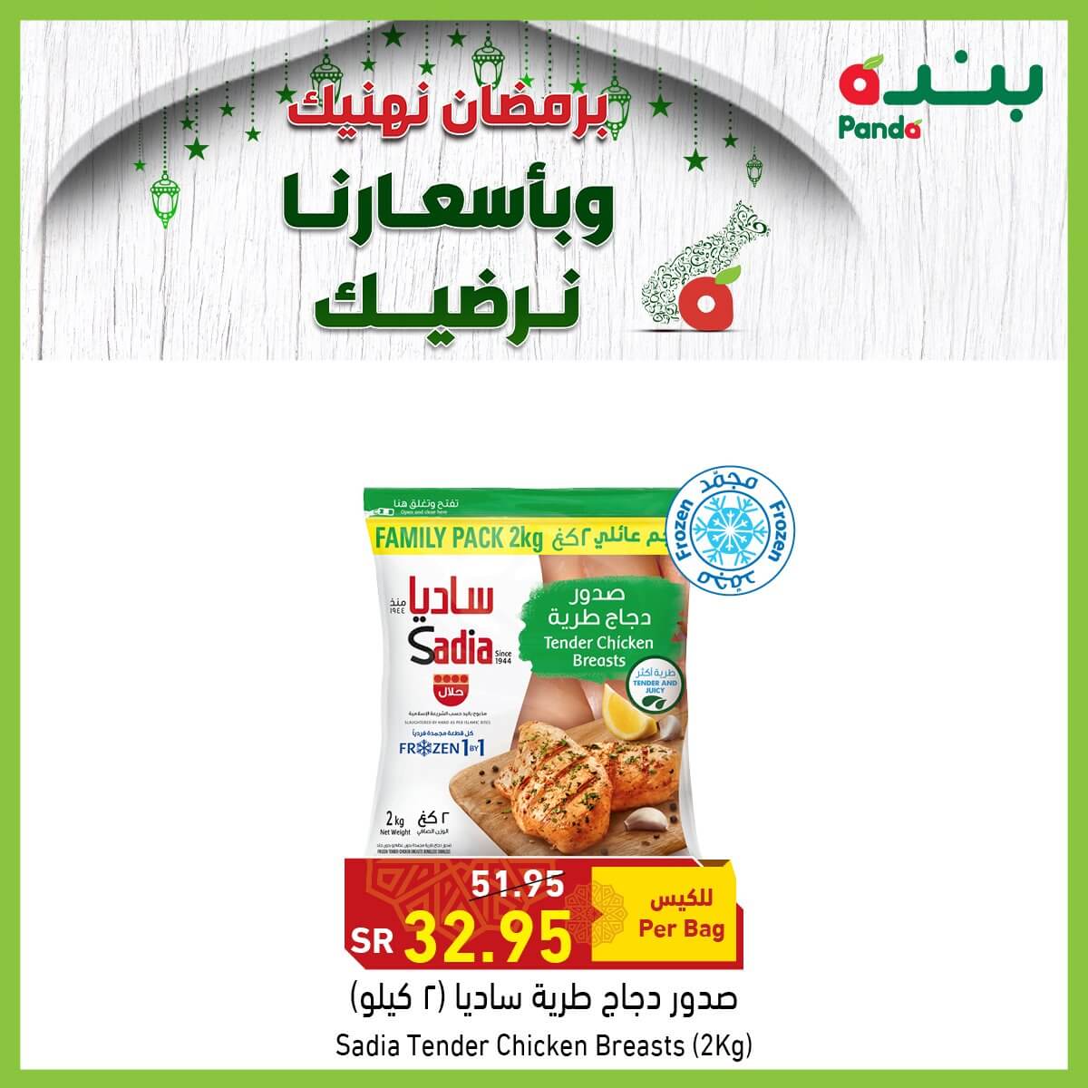عروض بنده جدة