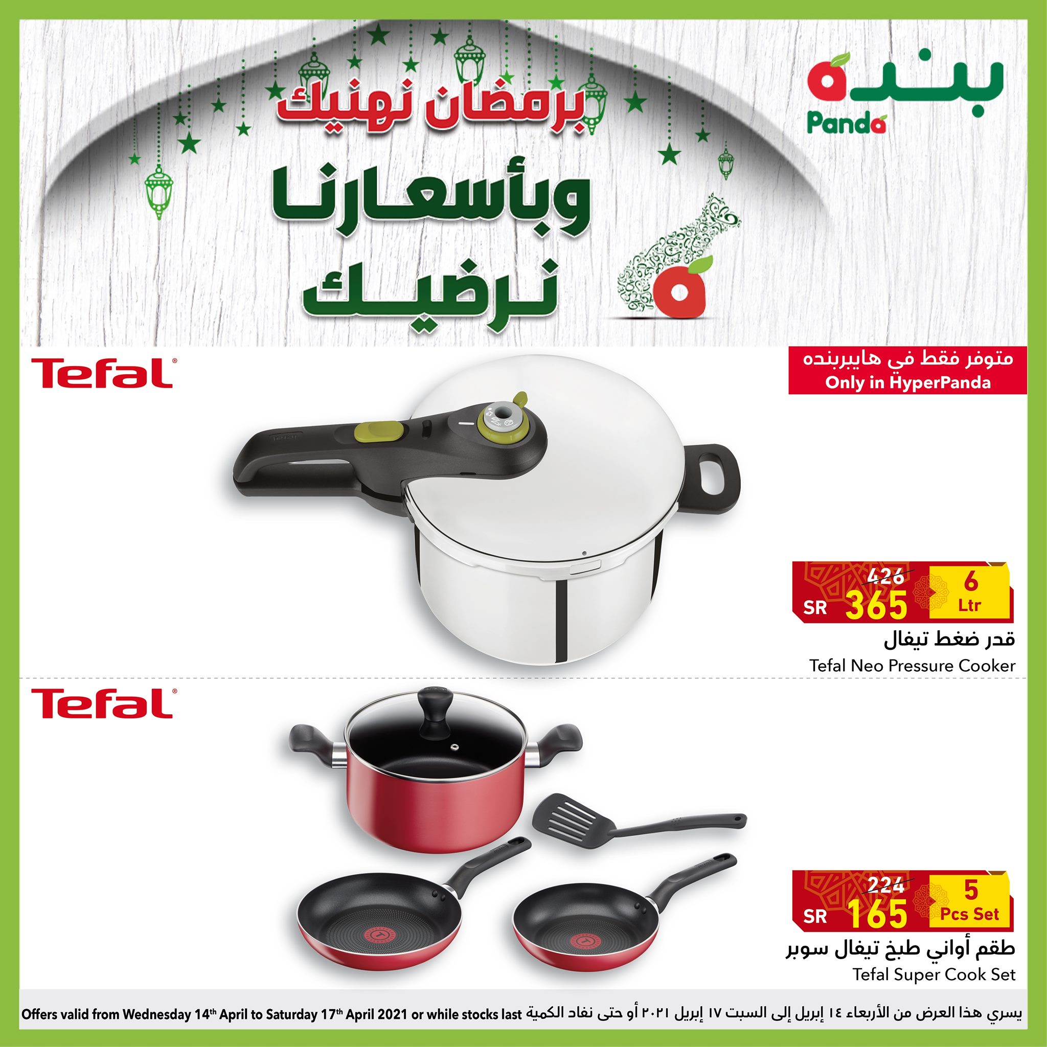 عروض هايبر بنده اليوم