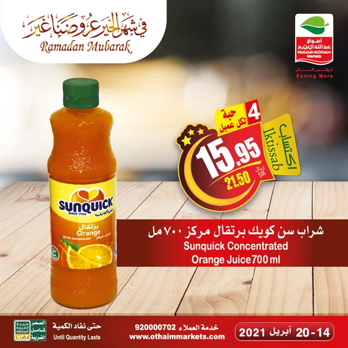 عروض اسواق العثيم اليوم