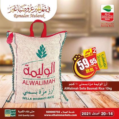 عروض العثيم الاسبوعية