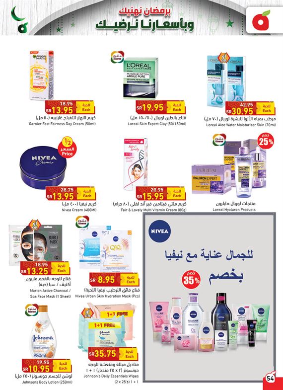 عروض هايبر بنده