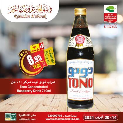 عروض اسواق العثيم اليوم