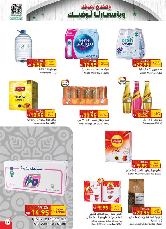 عروض هايبر بنده