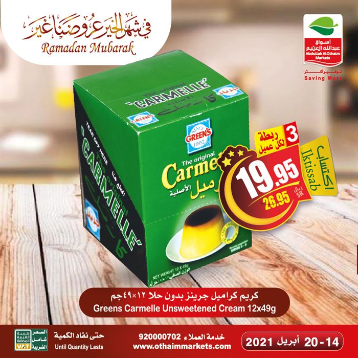 عروض اسواق العثيم اليوم