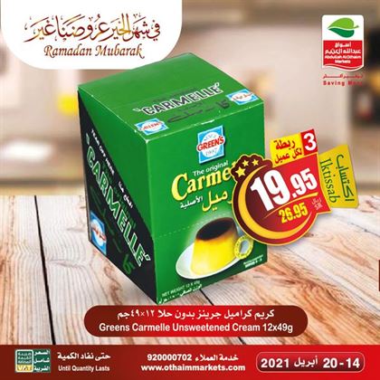 عروض العثيم لهذا الاسبوع