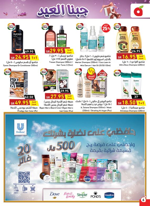 عروض بنده اليوم
