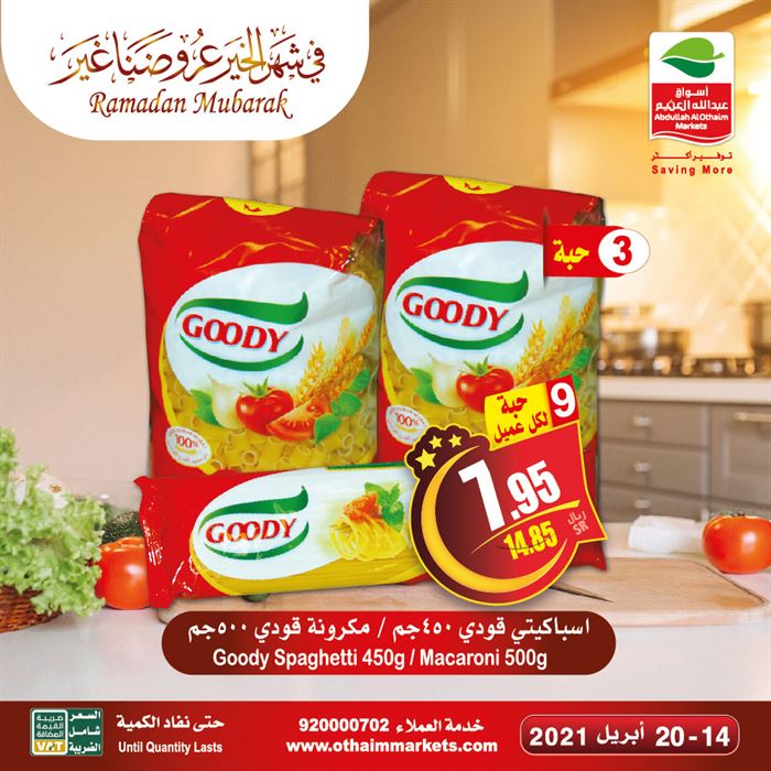 عروض العثيم اليوم