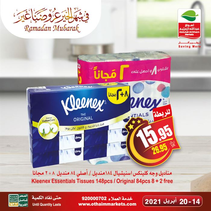 عروض العثيم اليوم
