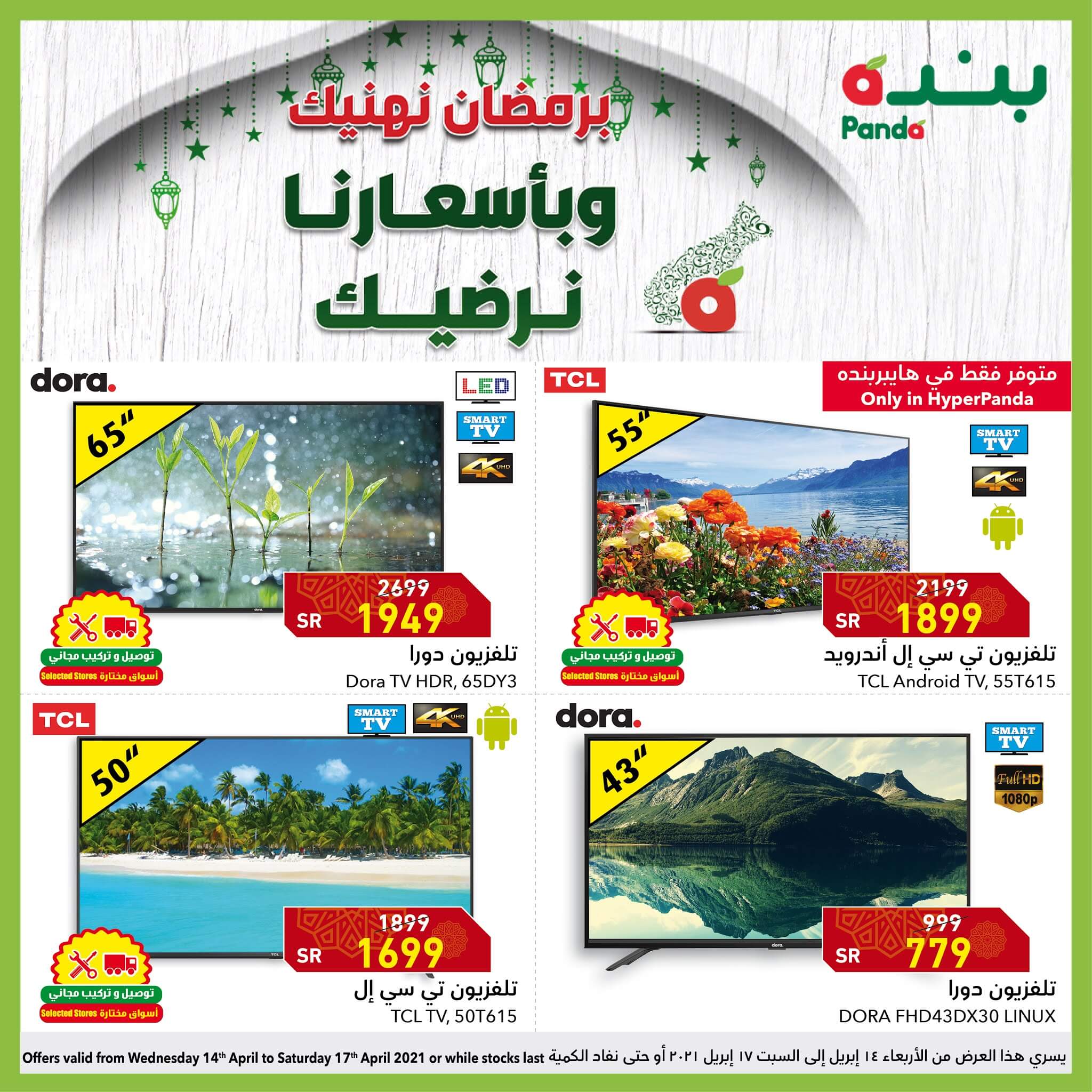 عروض بنده مكة