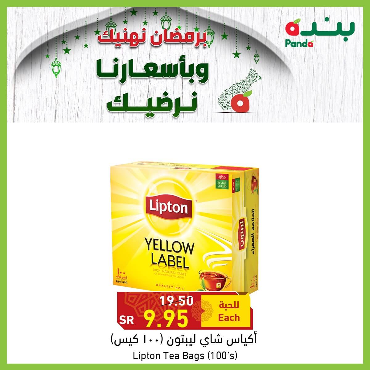 عروض بنده مكة