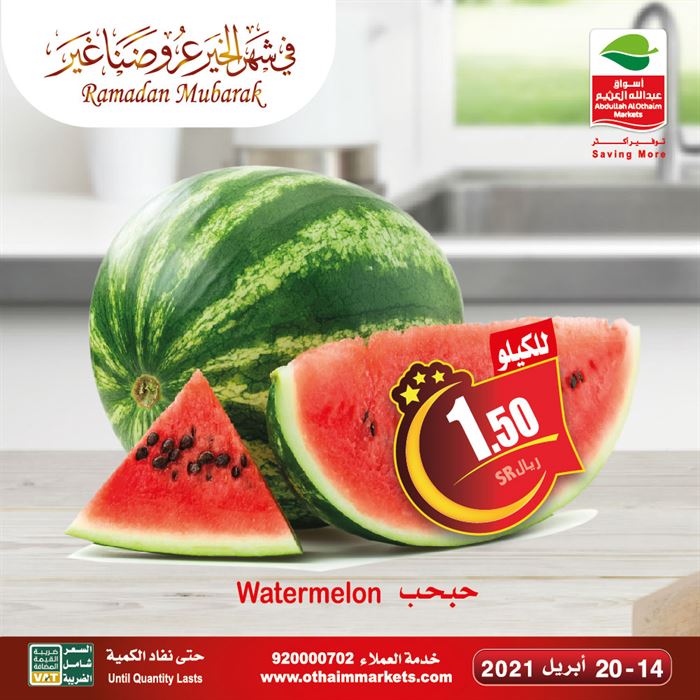 عروض اسواق عبد الله العثيم