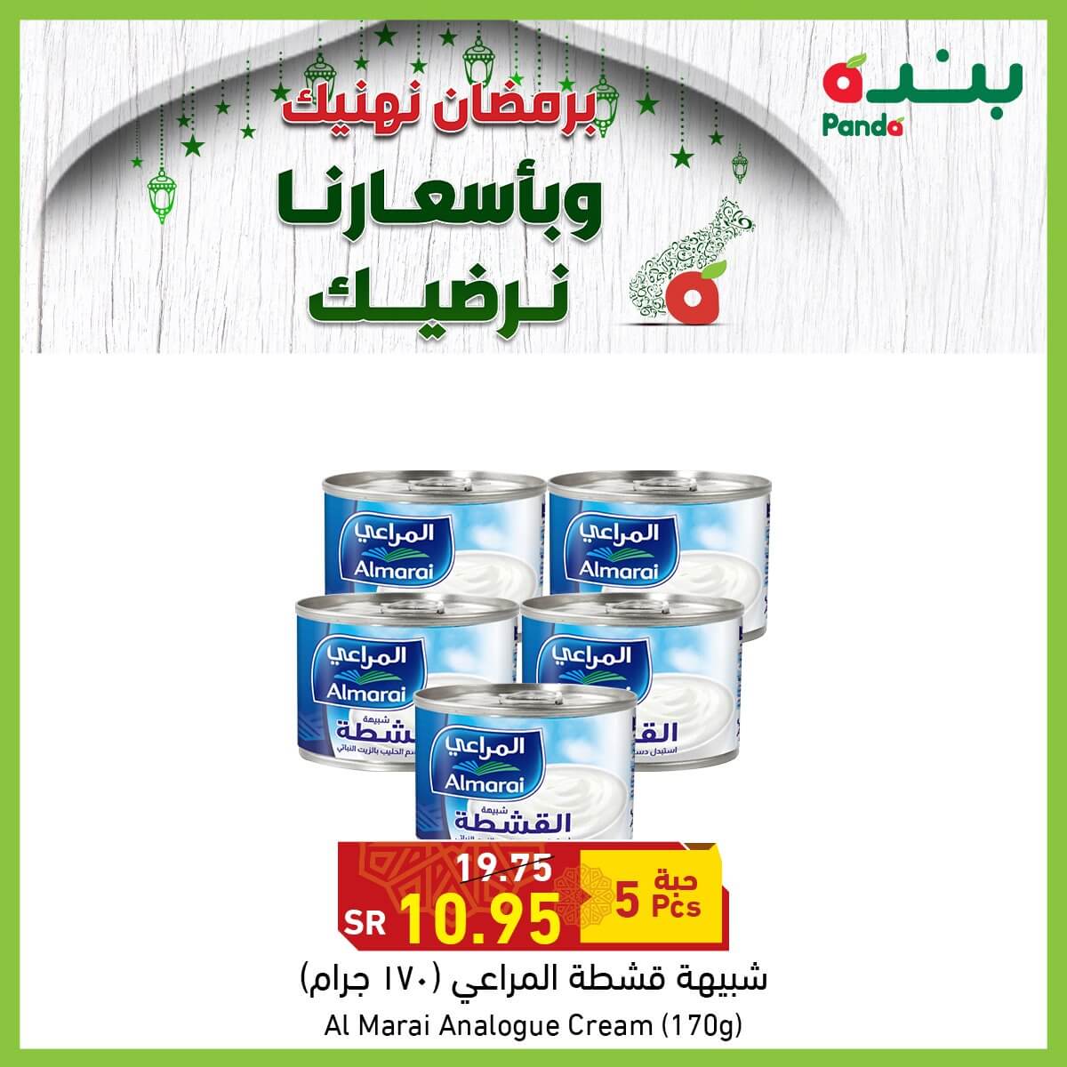 عروض بنده مكة