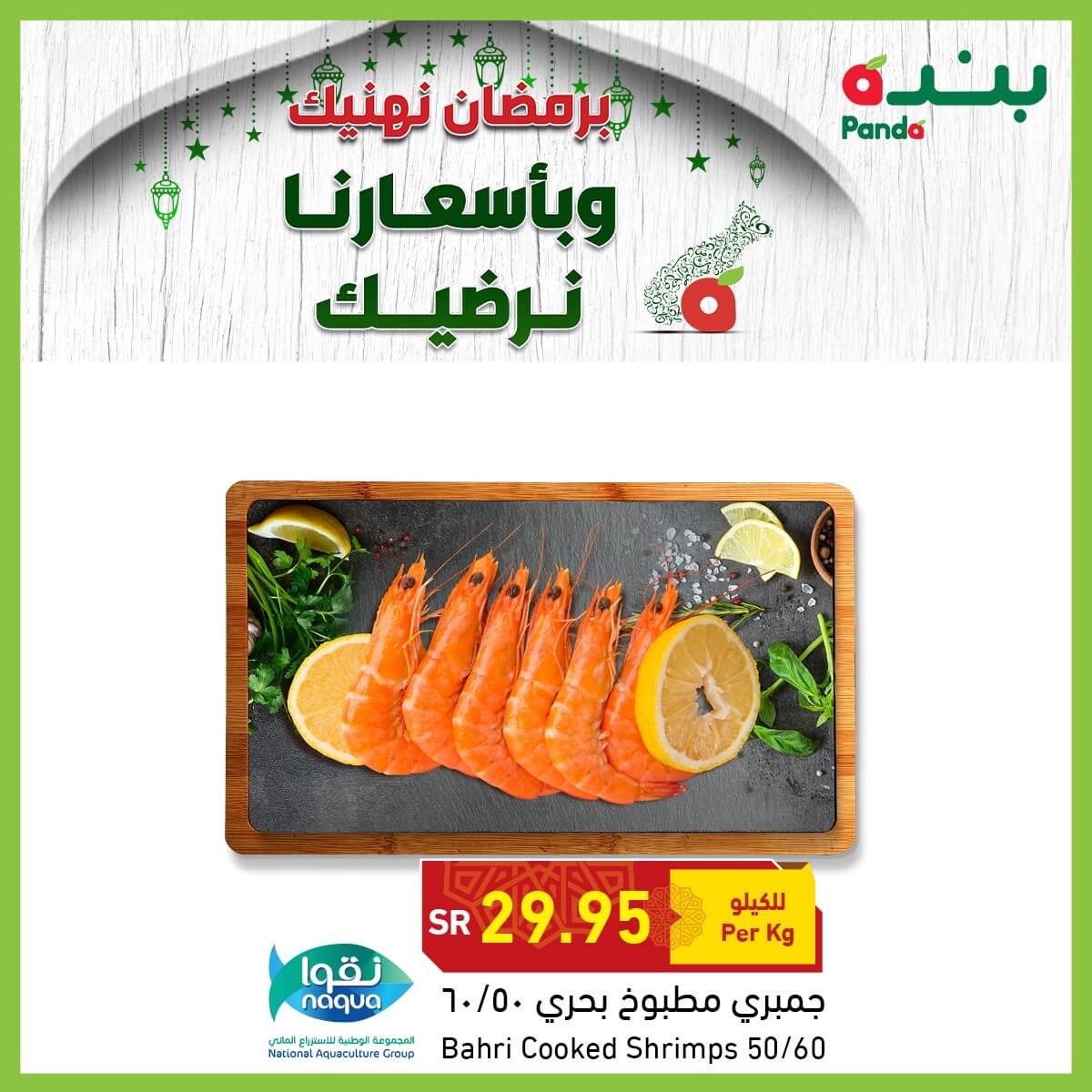 عروض بنده الرياض