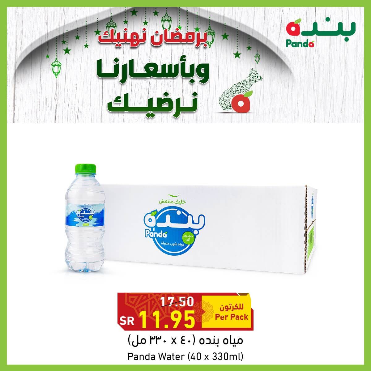 عروض بنده الرياض