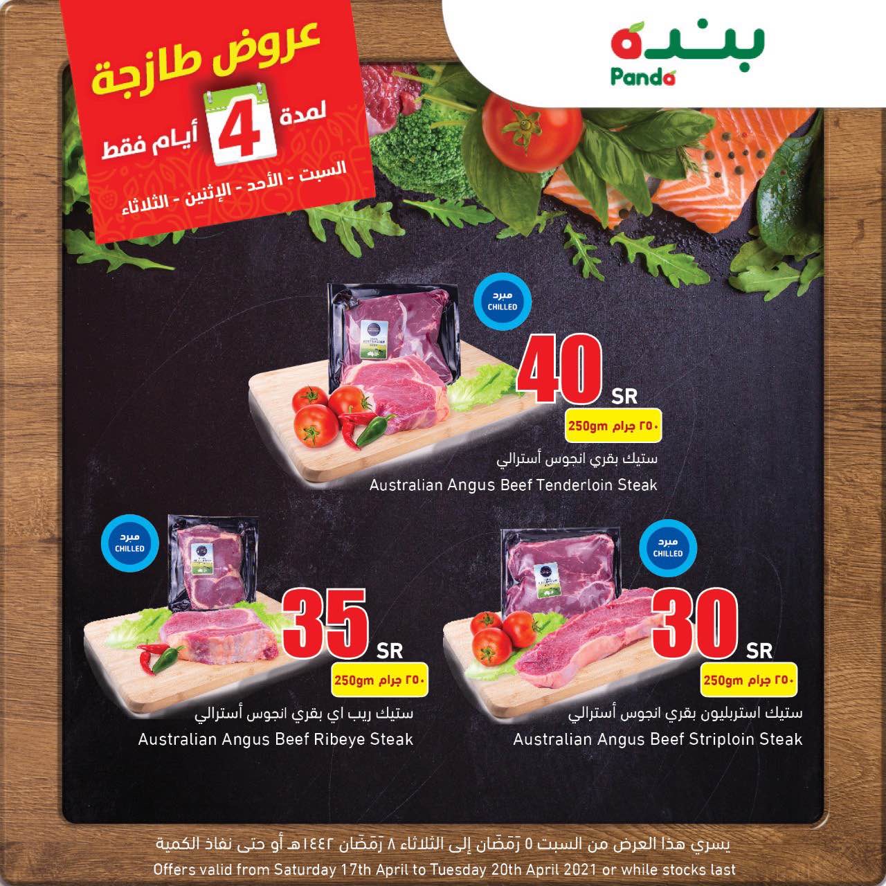 عروض بنده وهايبر بنده