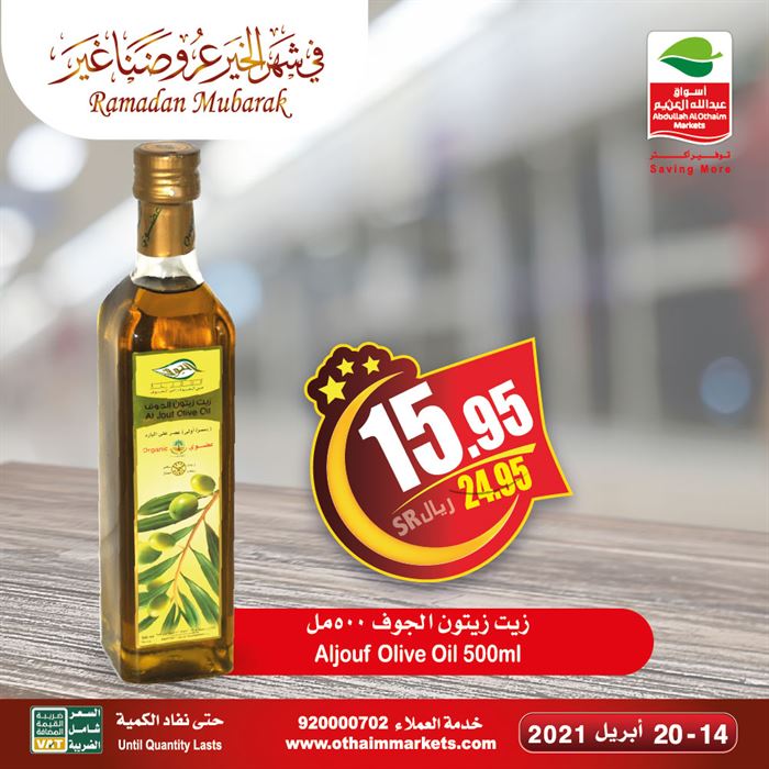 عروض اسواق عبد الله العثيم