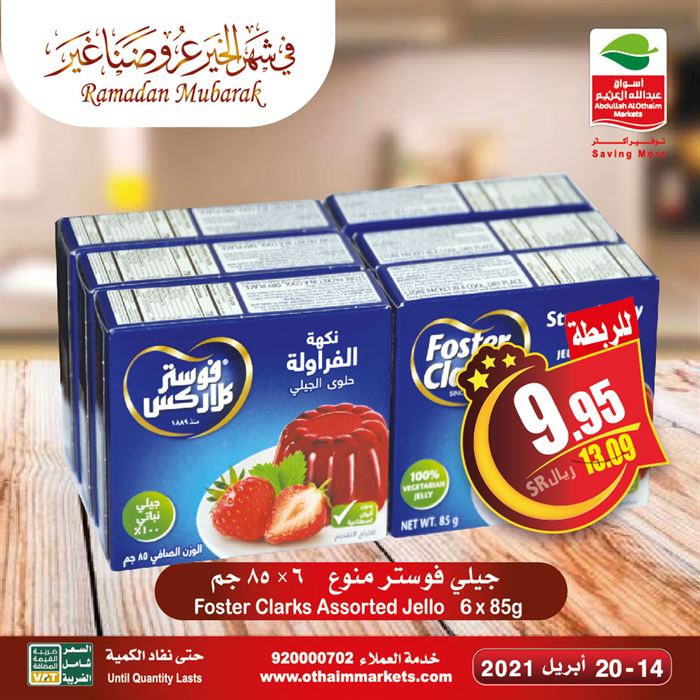 عروض اسواق عبد الله العثيم