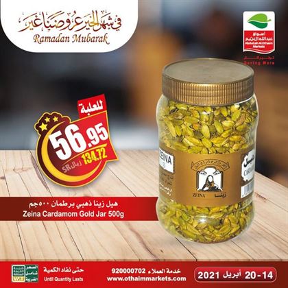 عروض العثيم كيلو عليك وكيلو علينا